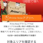 クリスマスは深夜2時までお届け